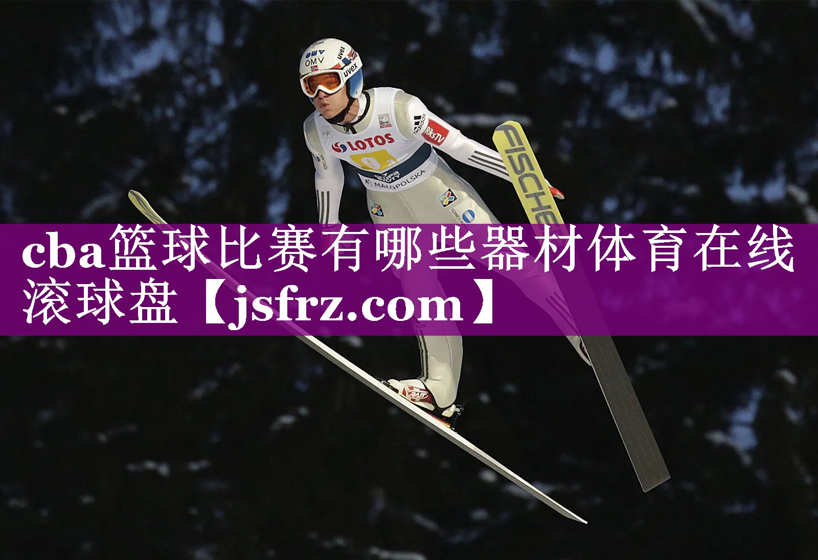 cba篮球比赛有哪些器材体育在线滚球盘
