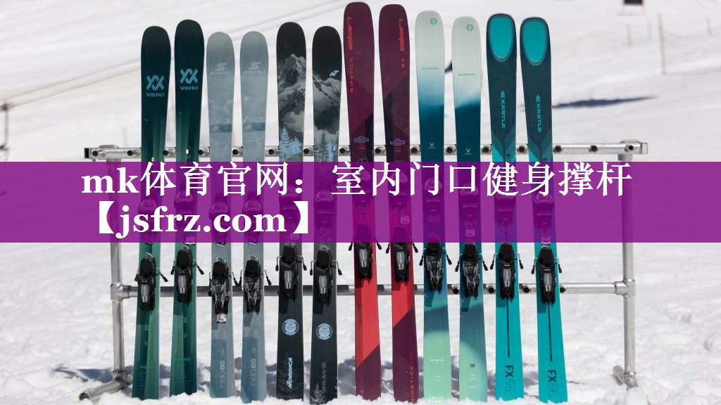 mk体育官网：室内门口健身撑杆