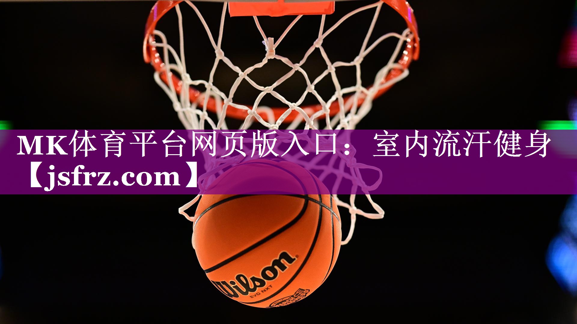 室内流汗健身